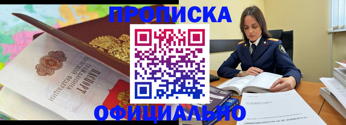 купить прописку в Лодейном Поле