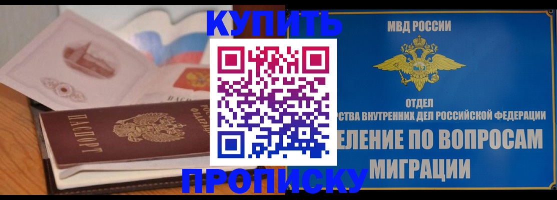 прописка законно в Лодейном Поле